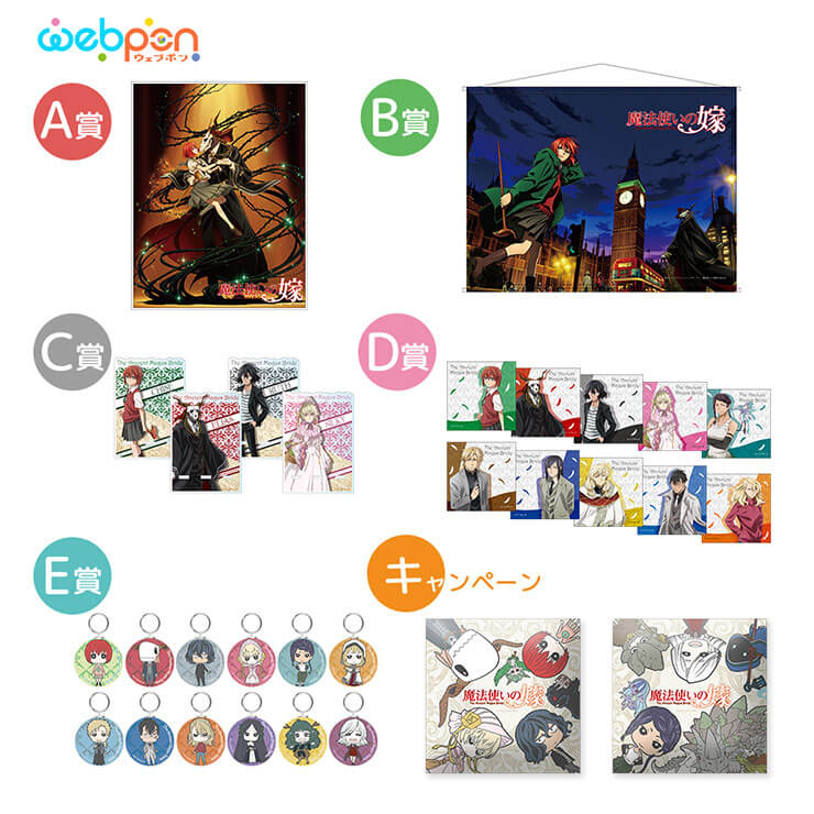 GOODS|TVアニメ「魔法使いの嫁 SEASON2」 GOODS|TVアニメ「魔法使いの嫁 SEASON2」