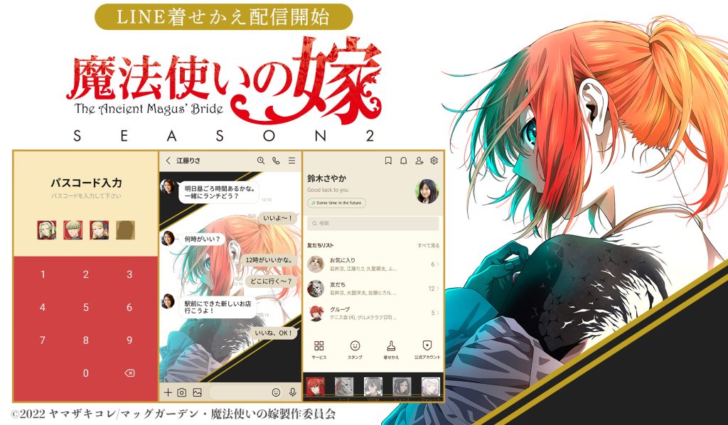 GOODS|TVアニメ「魔法使いの嫁 SEASON2」 GOODS|TVアニメ「魔法使いの嫁 SEASON2」